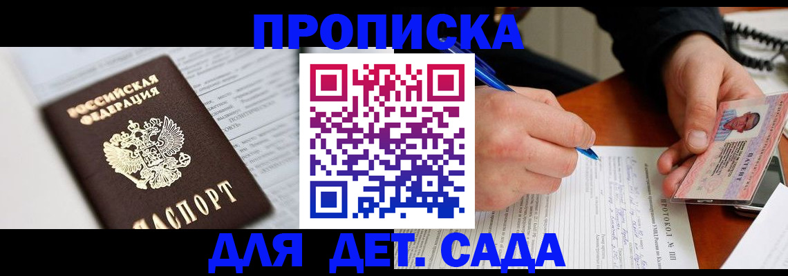 прописка для школы в Иркутской области