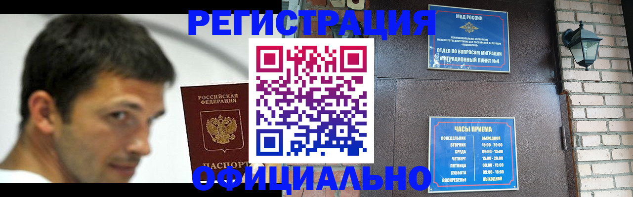 прописка штамп в Иркутской области