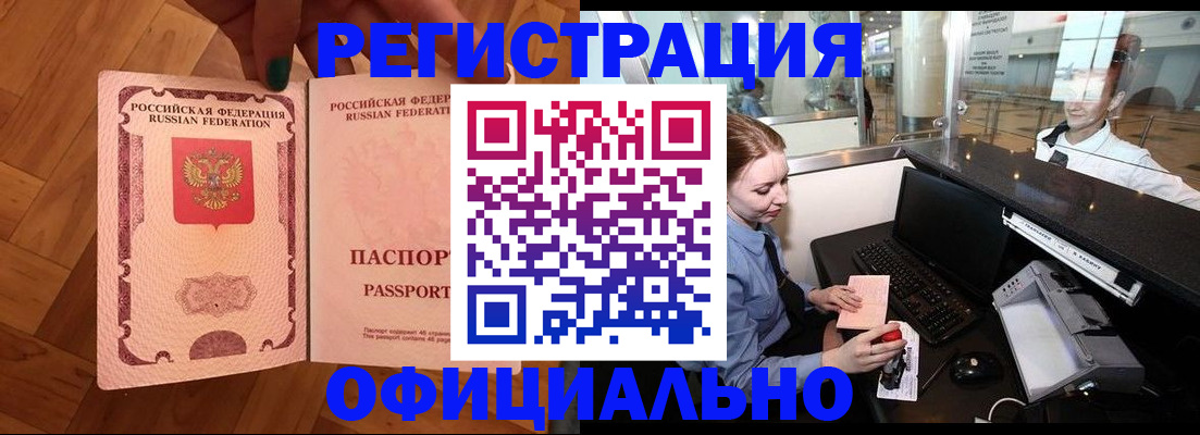 прописка для работы в Иркутской области